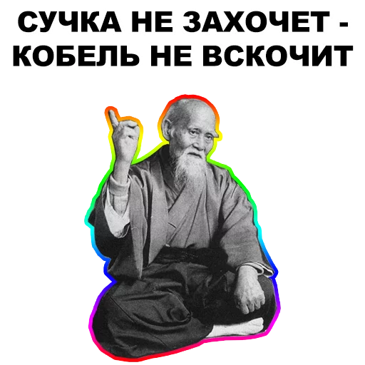 ☝ Стикер «Мудрец» для Telegram