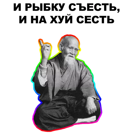 ☝ Стикер «Мудрец» для Telegram