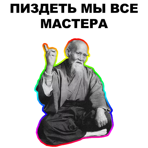 ☝ Стикер «Мудрец» для Telegram