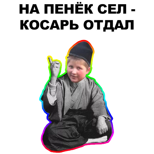 ☝ Стикер «Мудрец» для Telegram