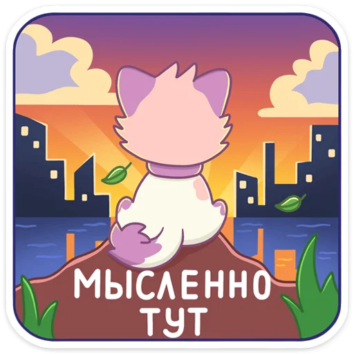 🌄 Стикер «Маффин» для Telegram