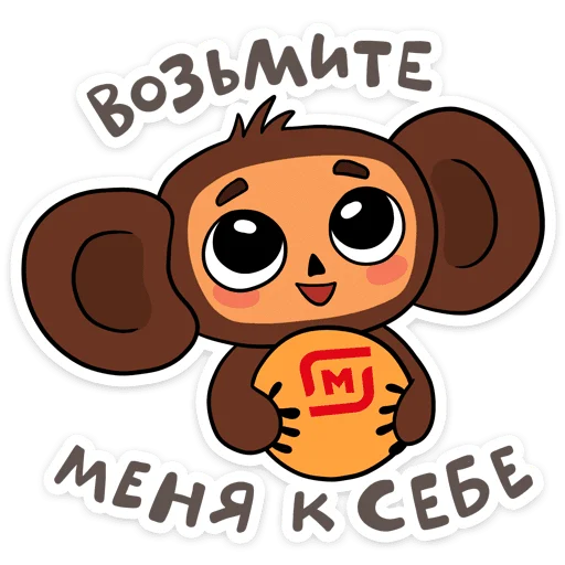 🥺 Стикер «Мультяши» для Telegram