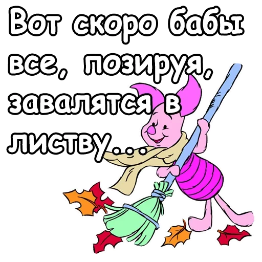 Стикерпак Autumn для Telegram — скачать