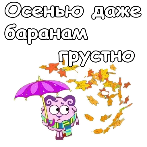😕 Стикер «Autumn» для Telegram