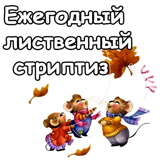 😛 Стикер «Autumn» для Telegram