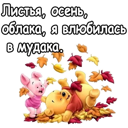 😛 Стикер «Autumn» для Telegram