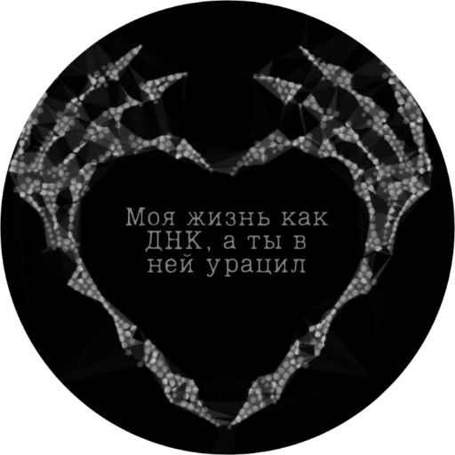 💔 Стикер «Mumrochki» для Telegram