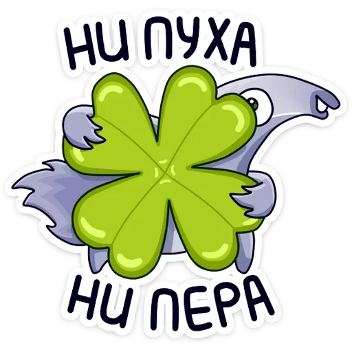✌ Стикер «Муравьед Мур» для Telegram