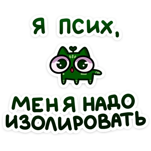 🐱 Стикер «Мурчальня» для Telegram