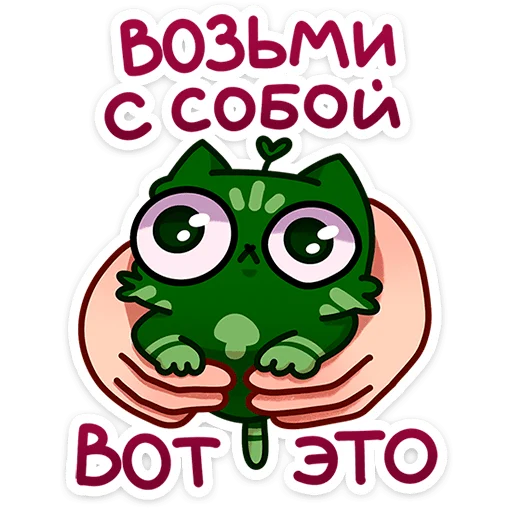 🐱 Стикер «Мурчальня» для Telegram