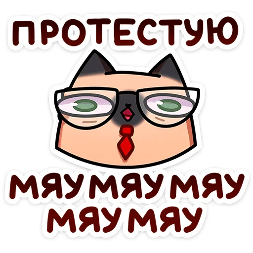 🐱 Стикер «Мурчальня» для Telegram