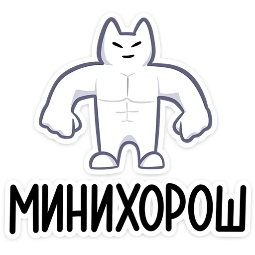 🐱 Стикер «Мурк» для Telegram