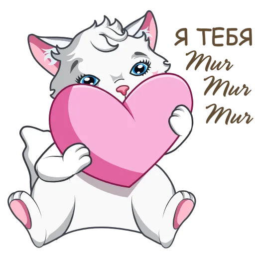 ❤️ Стикер «Mur Mur» для Telegram
