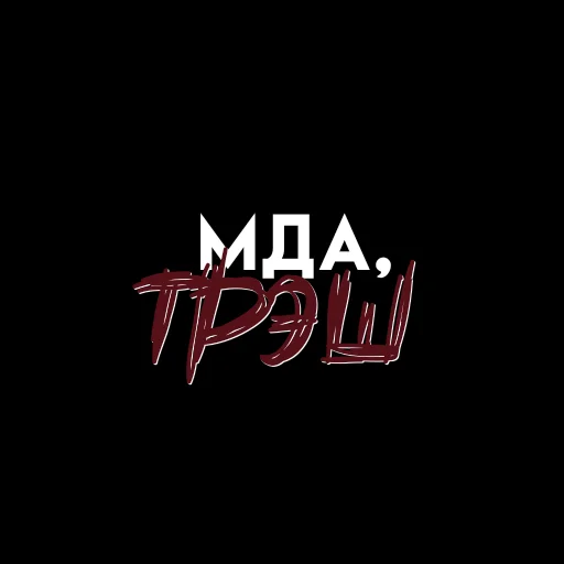 Стикерпак ، ⦂ urur ꜜ茄 ˖ ˒˒ для Telegram