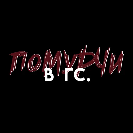 🎈 Стикер «، ⦂ urur ꜜ茄 ˖ ˒˒» для Telegram