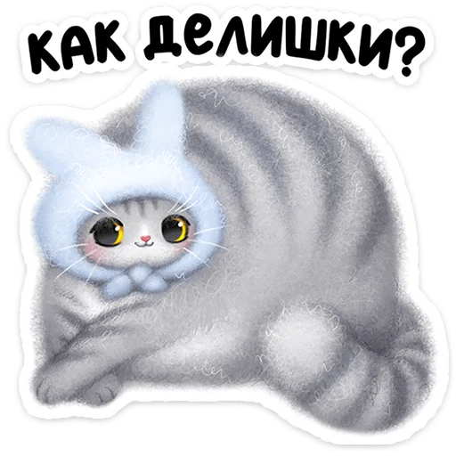 🐱 Стикер «Мурзик» для Telegram