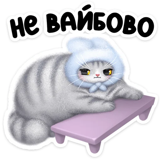 🐱 Стикер «Мурзик» для Telegram