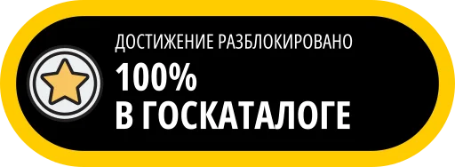 🥇 Стикер «Музейные ачивки» для Telegram