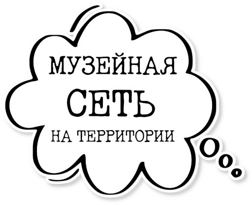 💬 Стикер «музейное» для Telegram