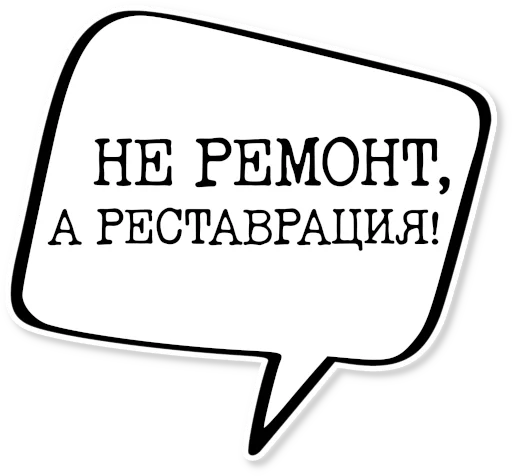💬 Стикер «музейное» для Telegram