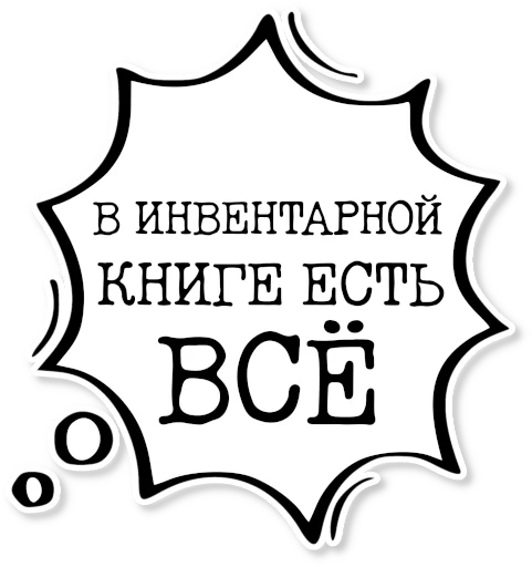 💬 Стикер «музейное» для Telegram