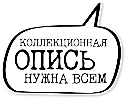 💬 Стикер «музейное» для Telegram