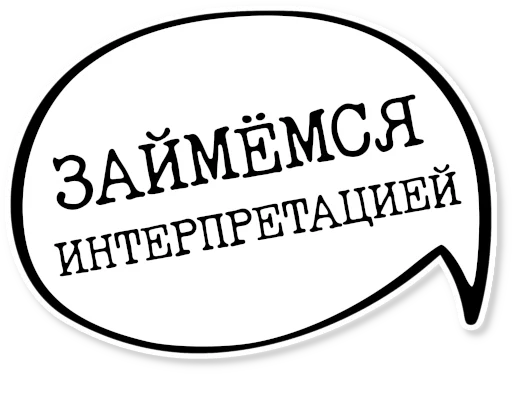 💬 Стикер «музейное» для Telegram