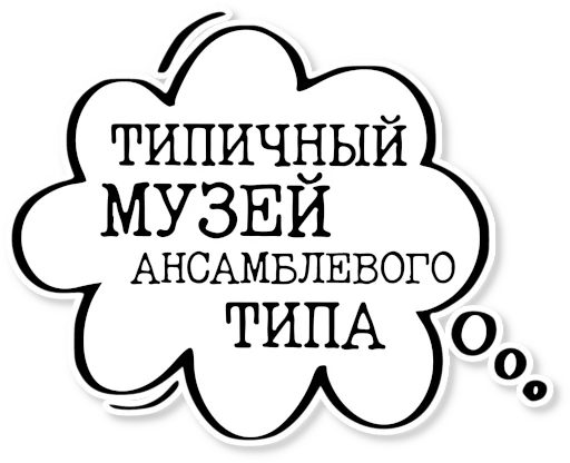 💬 Стикер «музейное» для Telegram