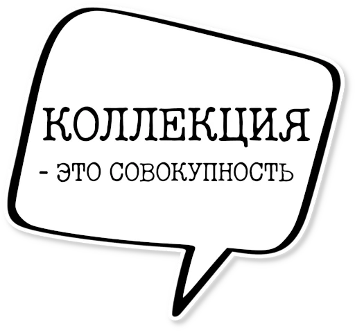 💬 Стикер «музейное» для Telegram