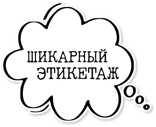 💬 Стикер «музейное» для Telegram
