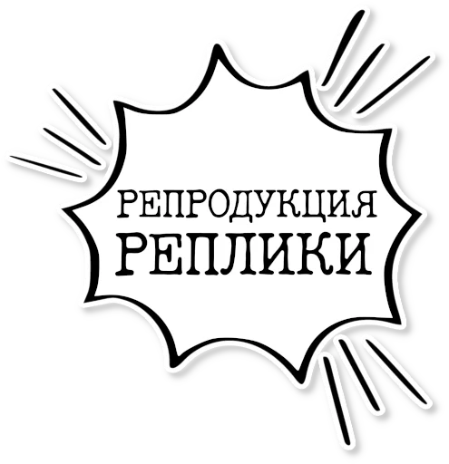 💬 Стикер «музейное» для Telegram