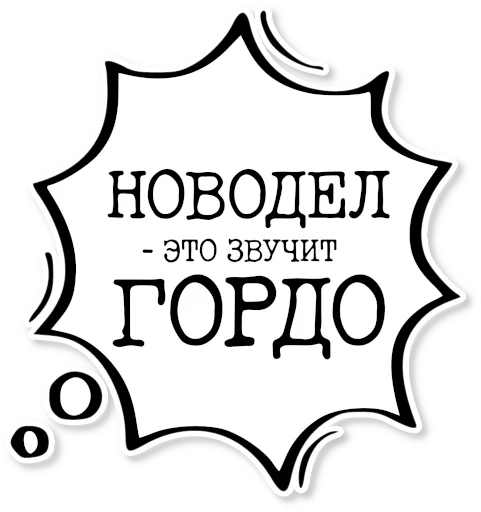 💬 Стикер «музейное» для Telegram