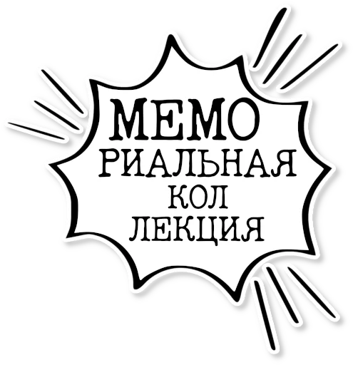 💬 Стикер «музейное» для Telegram
