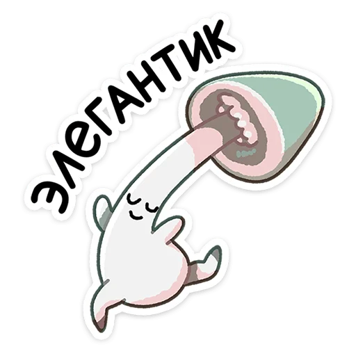 💃 Стикер «Грибосики» для Telegram