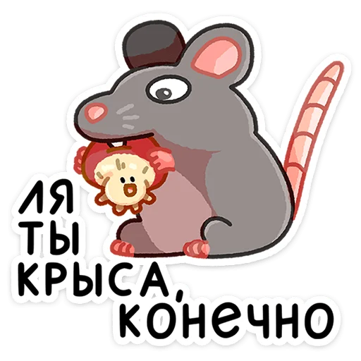 🐀 Стикер «Грибосики» для Telegram