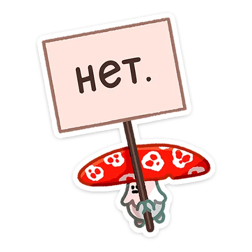 🥵 Стикер «Грибосики» для Telegram
