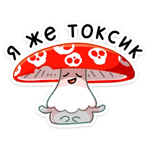 🤬 Стикер «Грибосики» для Telegram