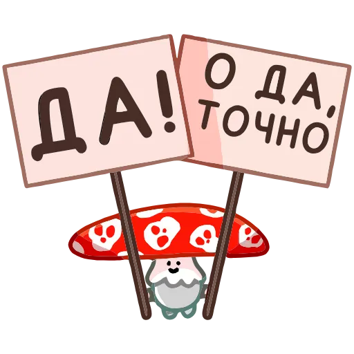😑 Эмодзи «Грибосики» для Telegram