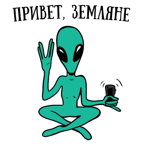 ✌ Стикер «musically_alien» для Telegram