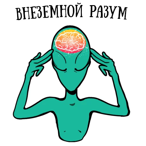 🤓 Стикер «musically_alien» для Telegram