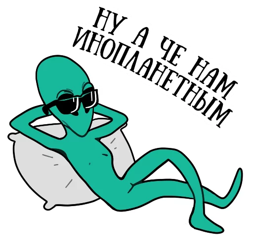 👽 Стикер «musically_alien» для Telegram