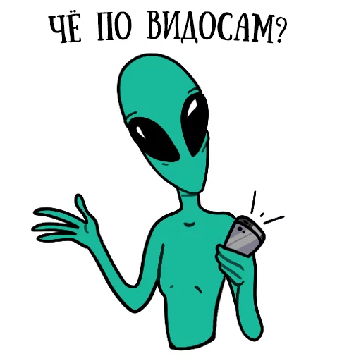 🎬 Стикер «musically_alien» для Telegram