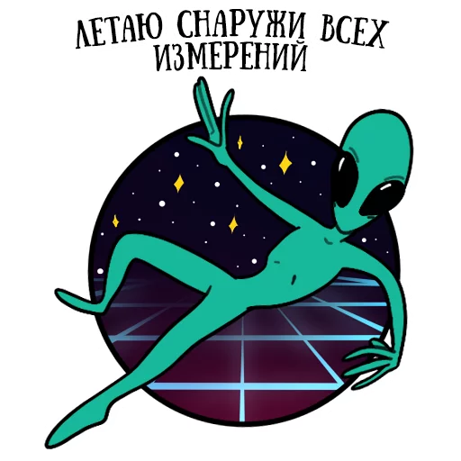 ☄ Стикер «musically_alien» для Telegram