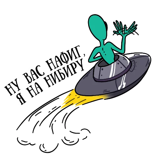 🚁 Стикер «musically_alien» для Telegram