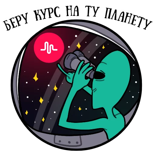 💕 Стикер «musically_alien» для Telegram
