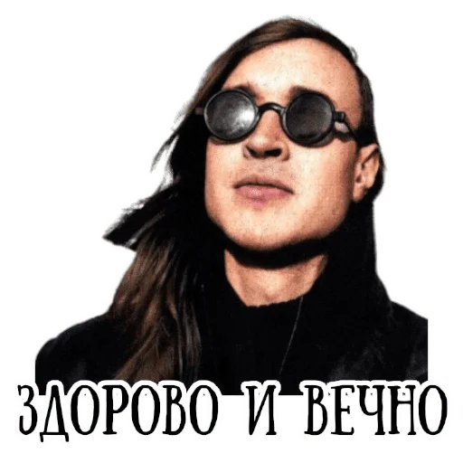 ☺️ Стикер «Король и шут / Горшенёв» для Telegram