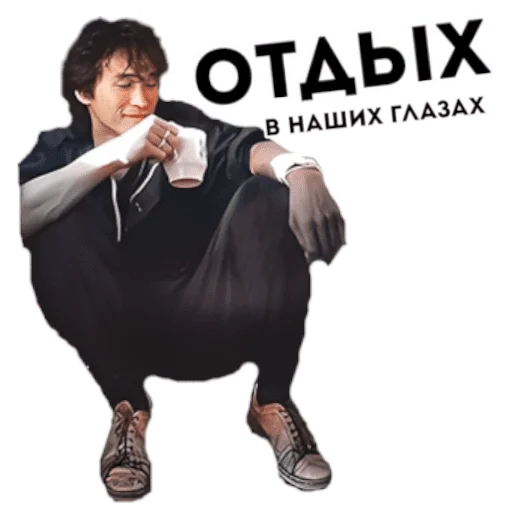 🫠 Стикер «Король и шут / Горшенёв» для Telegram