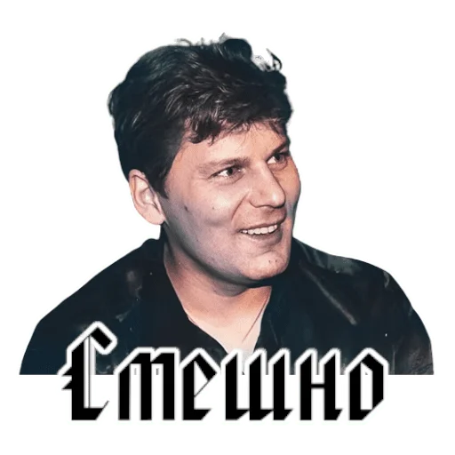 😆 Стикер «Король и шут / Горшенёв» для Telegram