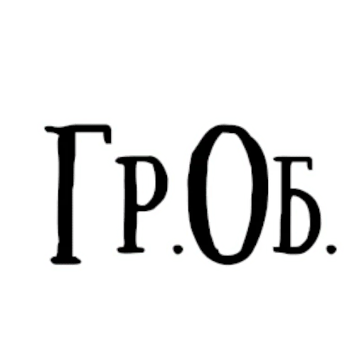 ⚰️ Стикер «Король и шут / Горшенёв» для Telegram