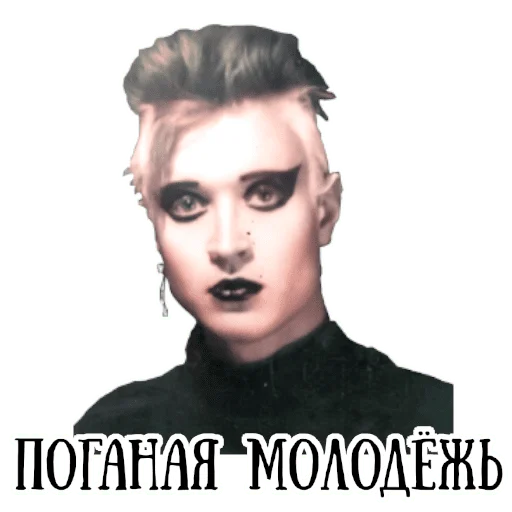🤢 Стикер «Король и шут / Горшенёв» для Telegram